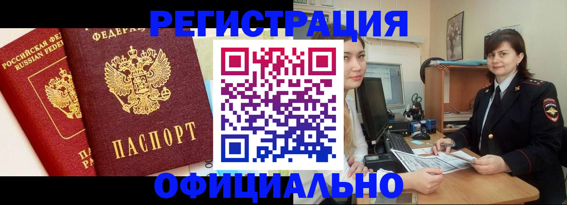 прописка в Дегтярске